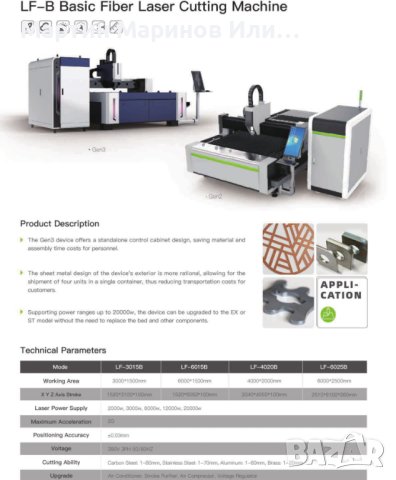 Машина за лазерно рязане на метали