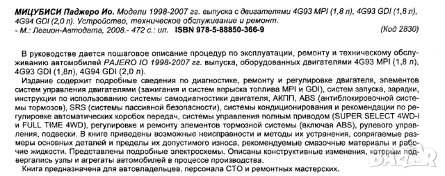 Mitsubishi PAJERO-Две ръководства за ремонт и техн.обслужване /на CD/, снимка 4 - Специализирана литература - 54256774