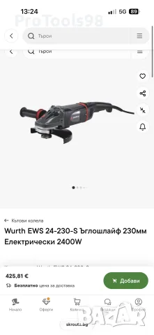 Wurth EWS 24-230-S Ъглошлайф 230мм, снимка 6 - Ъглошлайфи - 56167656