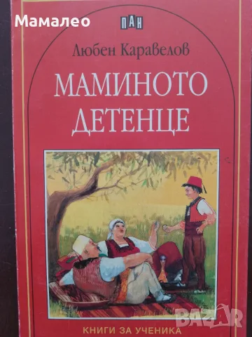 Книга,,Мамино детенце,,