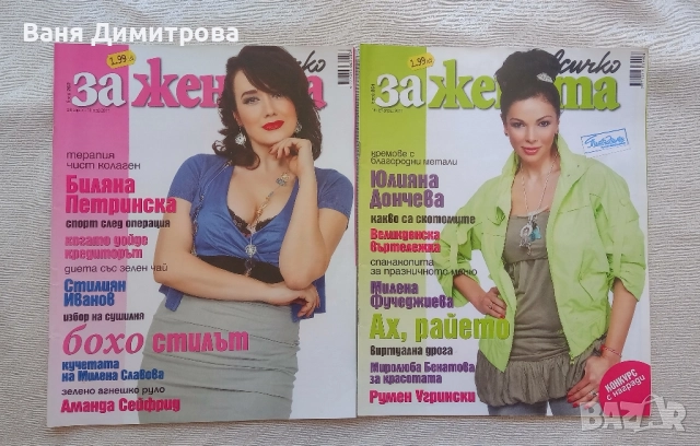 Списания " Всичко за жената" 2011год. бр. 254, 255, 259, 260, 261, 262, 263, 264, снимка 4 - Списания и комикси - 51533266