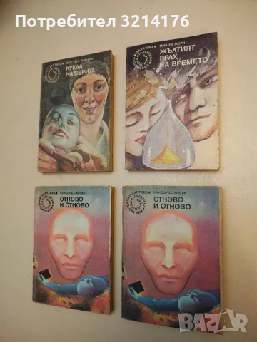 Вселената. Бр.2 - Робърт Хайнлайн, снимка 5 - Художествена литература - 49917843