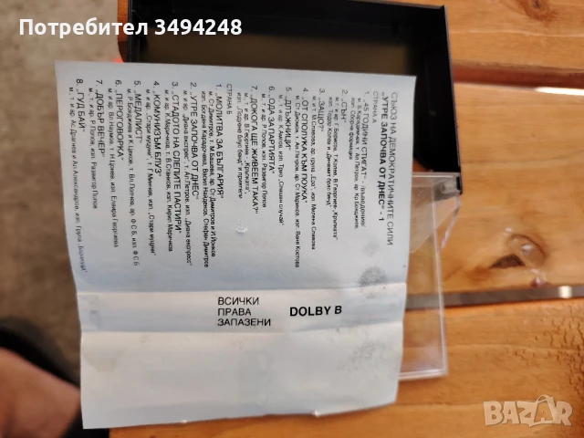 Аудио касети СДС, снимка 4 - Аудио касети - 50665231