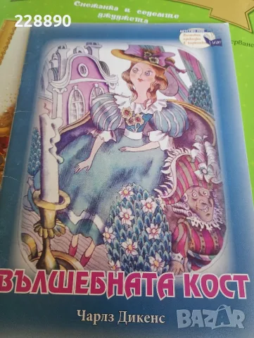 Детски книжки и списания , снимка 13 - Колекции - 53063304
