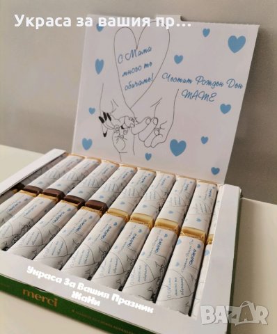 Персонални бонбони Мерси подарък за рожден ден на Татко , снимка 2 - Подаръци за рожден ден - 35298950