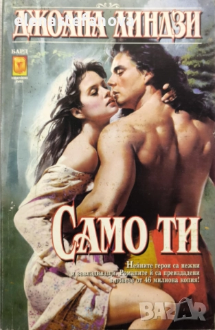 Любовни романи, снимка 8 - Художествена литература - 47405615