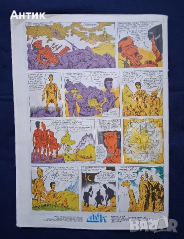 Старо Списание ДЪГА Разкази в Картинки 42 Брой / 1992 год., снимка 6 - Колекции - 56068813