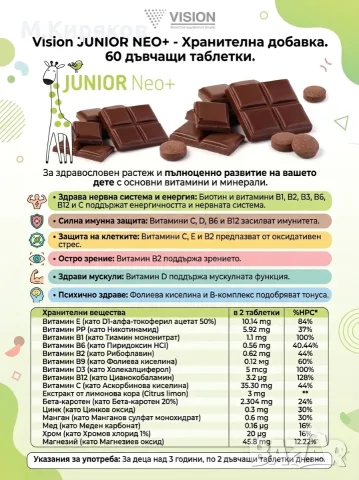 Junior Neo+ от Vision •Детски витамини за  Силен имунитет • Растеж • Енергия • с Шоколадов вкус, снимка 3 - Хранителни добавки - 50649424