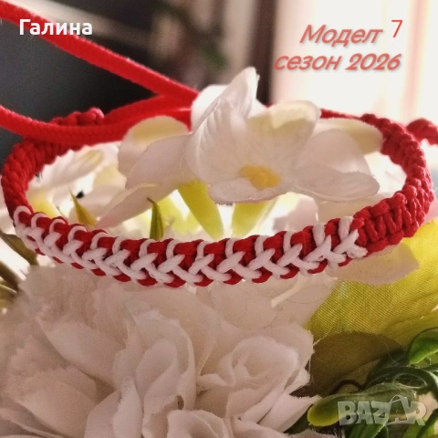 Мартенички гривни за всеки, снимка 5 - Други - 53027673