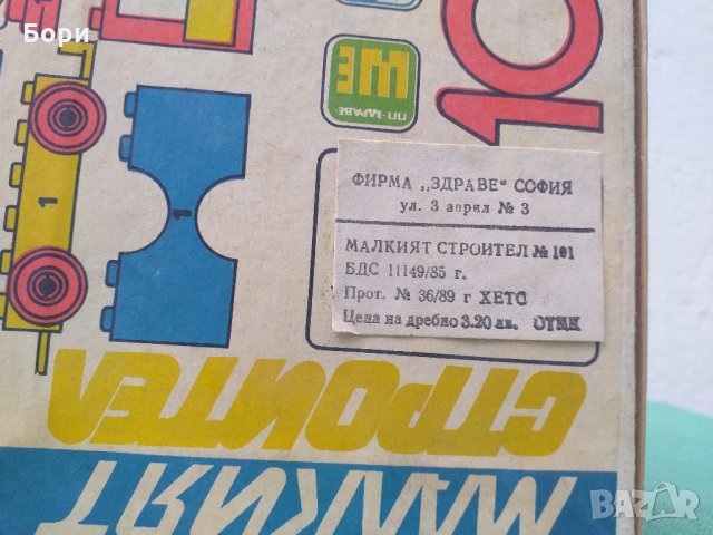 Малкият строител 1986г , снимка 5 - Колекции - 29148378