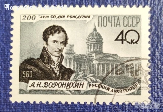 СССР, 1960 г. - самостоятелна марка, клеймо, личности, 1*2