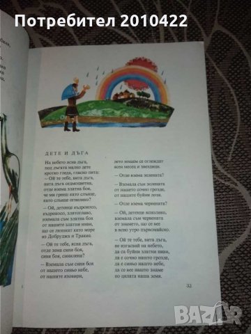 Детска книжка със стихотворения, изд.1972 г., снимка 2 - Детски книжки - 30622880