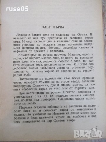 Книга "Изпитание - Величко Нешков" - 264 стр., снимка 3 - Художествена литература - 29859623
