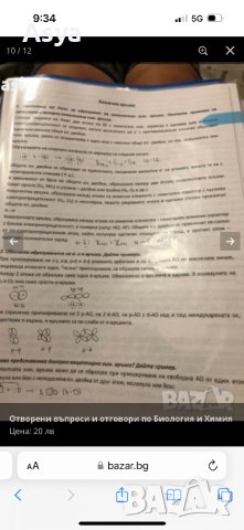 Теми по химия за КС в МУ, снимка 12 - Учебници, учебни тетрадки - 44302960