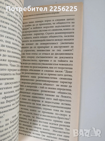Философия на масонството, снимка 3 - Специализирана литература - 54183409