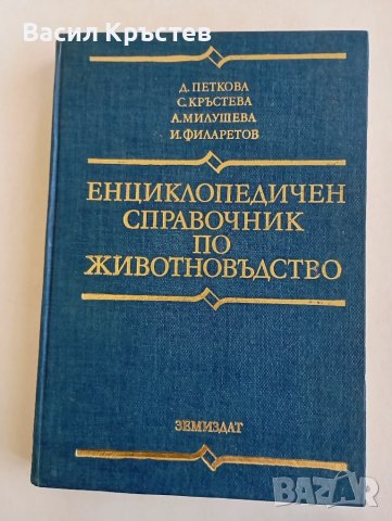 Книги-ценни 5 бр., Енциклопед. справочник по животновъдство 81 г., "Малъй атлас мира", Книга 1911 г.