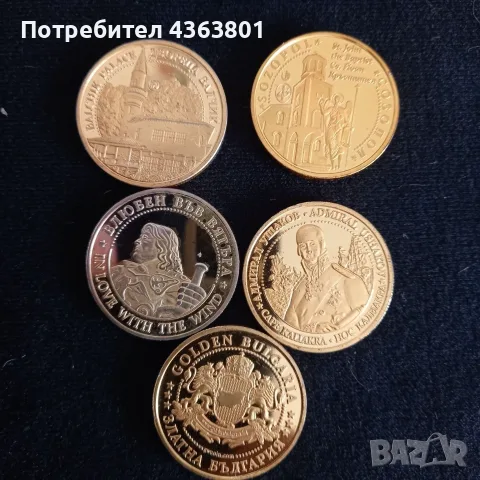 ТЪРСЯТ КОЛЕКЦИОНЕРИ ЗА РАЗМЯНА ПЛАКЕТИ НА "ЗЛАТНА БЪЛГАРИЯ"