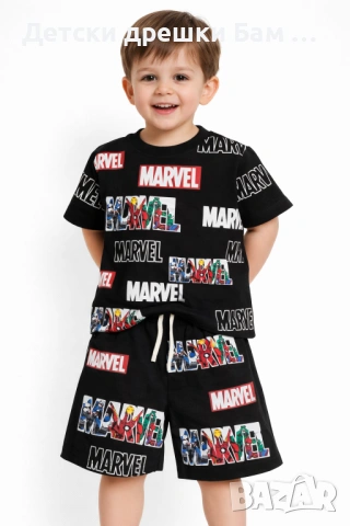 Летен Комплект Marvel 