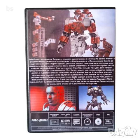 Робо - Джокс DVD -R с бг аудио, снимка 2 - DVD филми - 56060027