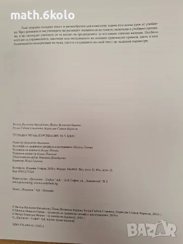 5 тетрадка български език Михайлова Просвета, снимка 2 - Учебници, учебни тетрадки - 56162578