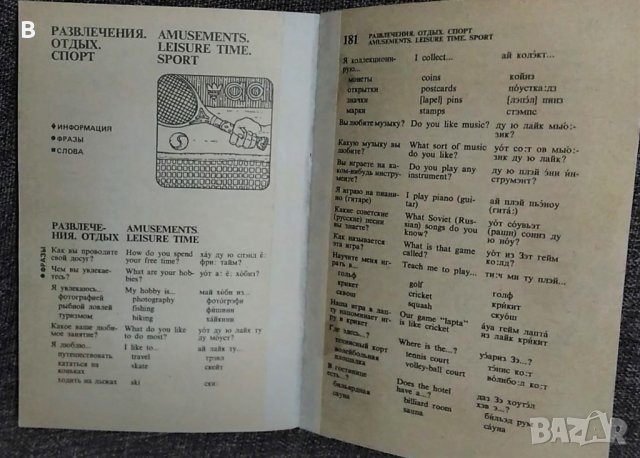 Русско-Английский разговорник, снимка 2 - Чуждоезиково обучение, речници - 35470862