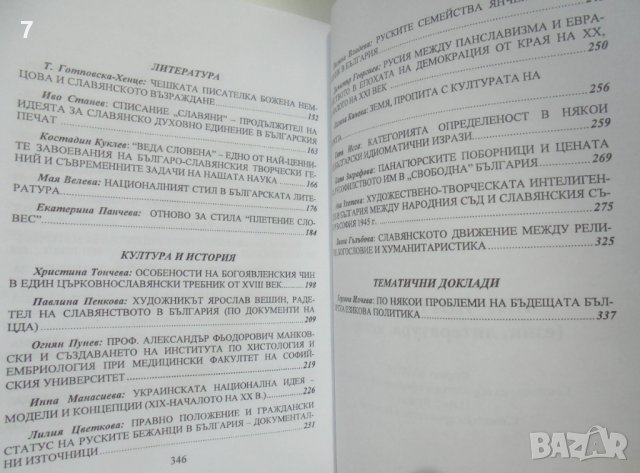 Книга Научни приноси (Език, литература, история) 2006 г., снимка 3 - Други - 37342375