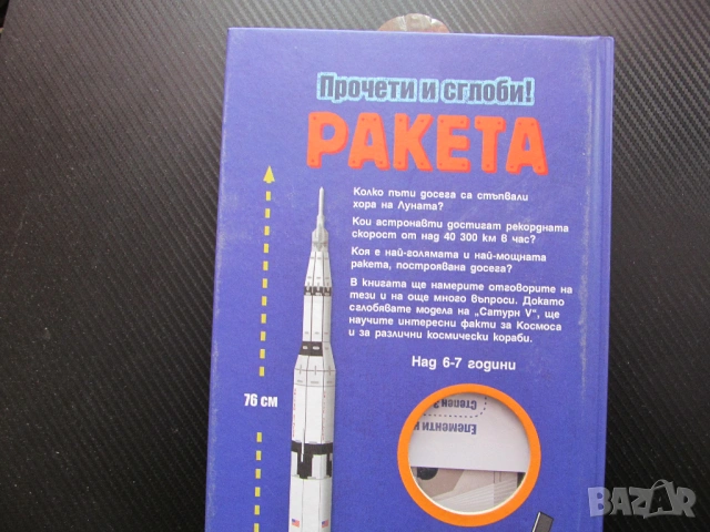 Прочети и сглоби Ракета модел 67 см Сатурн V Космическата надпревара Спътници Луната планети Слънце, снимка 4 - Игри и пъзели - 54262225