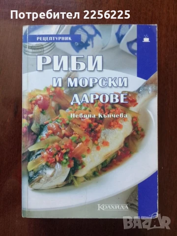 Риби и морски дарове