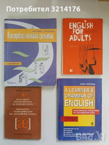 A Learner's Grammar of English. Практическа граматика на английския език с упражнения и отговори 