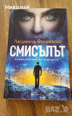 Людмила филипова-червено злато , смисълът