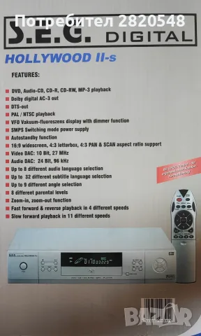 SEG DVD плейър с дистанционно, използвано