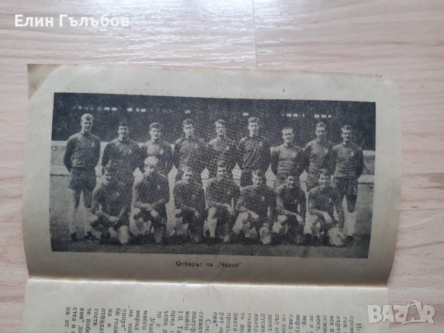 Книжка от мача Челси-ЦСКА "Септ.знаме" от 1970-та година, снимка 2 - Фен артикули - 53054401