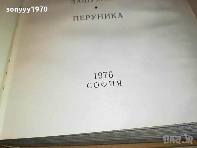 ЕМИЛ КОРАЛОВ 2 КНИГА 2701231746, снимка 10 - Други - 39457585