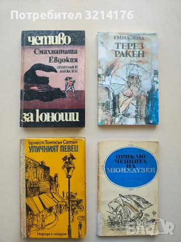 Смахнатата Евдокия - Анатолий Алексин