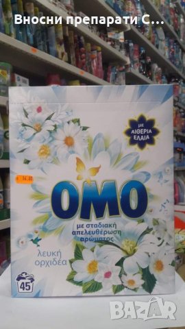 Гръцко Омо прахообразен перилен препарат универсален 45 пранета.