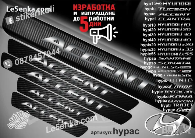 ПРАГОВЕ карбон HYUNDAI N Line фолио стикери hypn, снимка 8 - Аксесоари и консумативи - 44020423