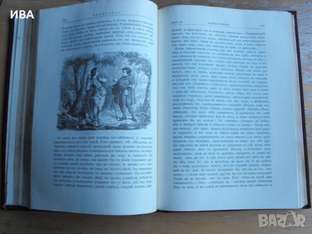 Декамерон /на руски език/. Фототипно копие в 2 тома., снимка 4 - Художествена литература - 53167174