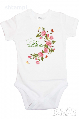 Бебешко боди Рали цветя и пеперуди Имен Ден,Празник Великден,Изненада,, снимка 4 - Бодита за бебе - 36452866