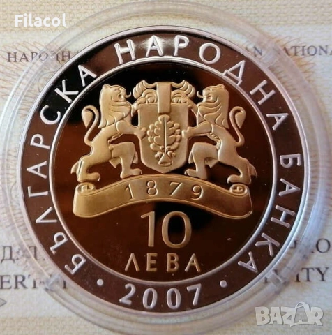 10 лева 2007 година - Пегас от Вазово, снимка 2 - Нумизматика и бонистика - 52757442