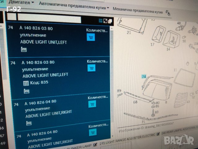 A1408260380**NEU**MERCEDES-BENZ**W140**УПЛЪТНЕНИЕ НАД ФАР**, снимка 3 - Части - 33932594