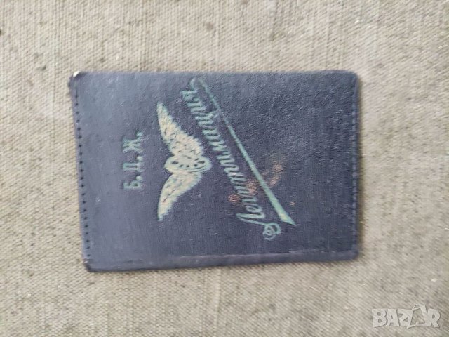 Продавам царски документ БДЖ легитимаця