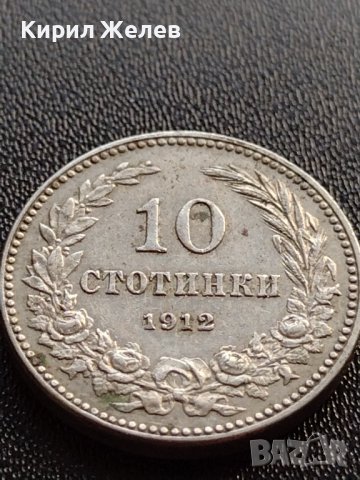 МОНЕТА 10 стотинки 1912г. ЦАРСТВО БЪЛГАРИЯ СТАРА РЯДКА ЗА КОЛЕКЦИОНЕРИ 36102, снимка 6 - Нумизматика и бонистика - 39372427