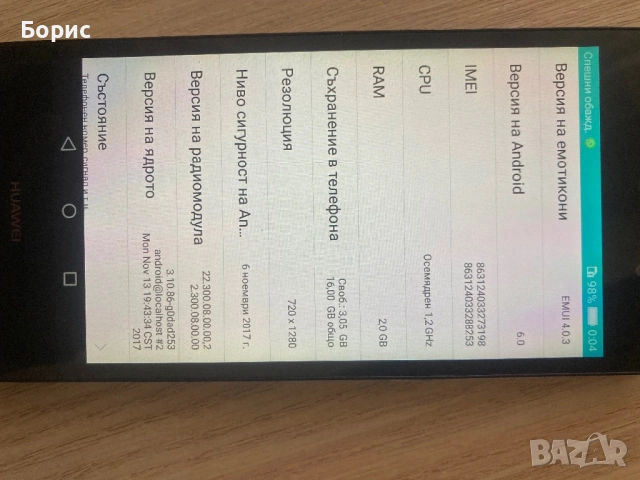 Huawei P8 Lite, снимка 7 - Huawei - 54088708