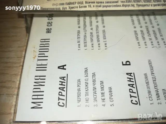 МАРИЯ ПЕТРОВА-ОРИГИНАЛНА КАСЕТА 1310241005, снимка 14 - Аудио касети - 47563518