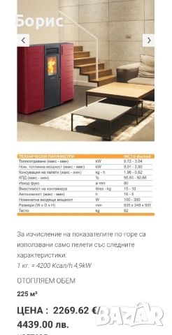 Пелетна камина Artel с Wi-Fi управление, снимка 2 - Камини - 53882611