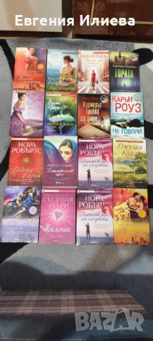 Продавам запазени книги, снимка 5 - Художествена литература - 54350111