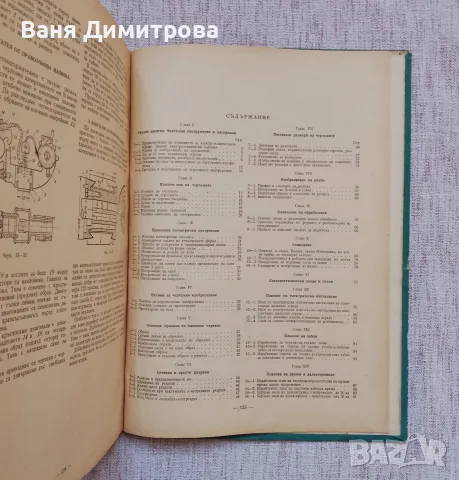 Чертане по електротехника , снимка 7 - Специализирана литература - 56415552