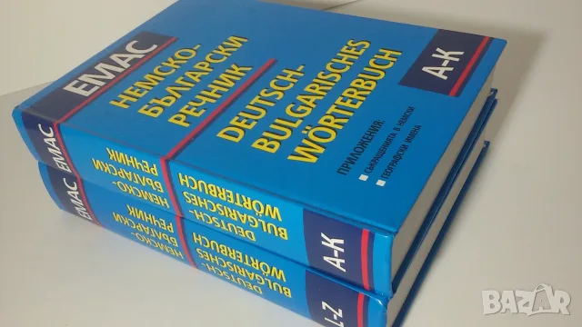 2 тома Немско-български речник, снимка 2 - Чуждоезиково обучение, речници - 53366355