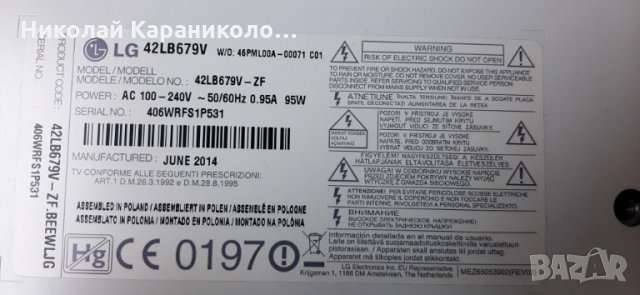 Продавам Лед ленти-6916L-1682A,6916L-1684A,6916L-1683A,6916L-1685A,крачета от тв.LG 42LB679V, снимка 2 - Телевизори - 29700026