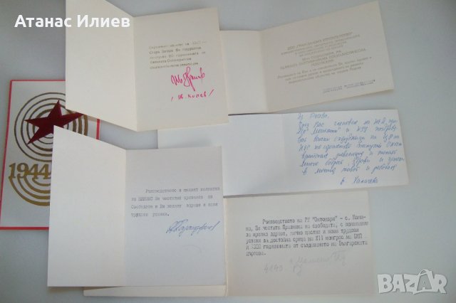 Соц картички България пропаганда комунизъм, снимка 2 - Филателия - 42302294